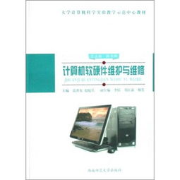 計(jì)算機(jī)軟硬件維護(hù)與維修 從日常保養(yǎng)到故障處理