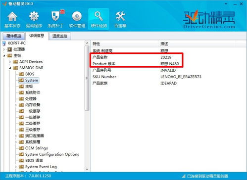 聯(lián)想電腦產(chǎn)品名稱與硬件版本的對應關系解析