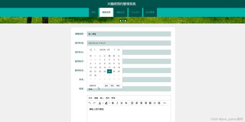 基于Python的興趣班預約管理系統 軟硬件一體化解決方案
