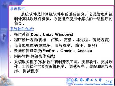 計算機軟件基礎知識講座 從硬件到軟件的協同運作