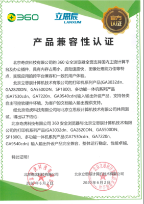 360安全瀏覽器持續拓展信創兼容版圖，深度適配六款核心軟硬件產品